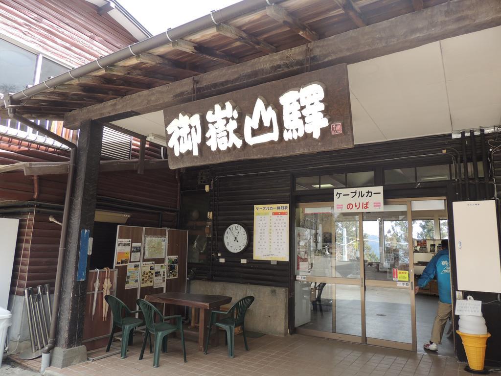 Ikoi Sanso Ome Exterior photo